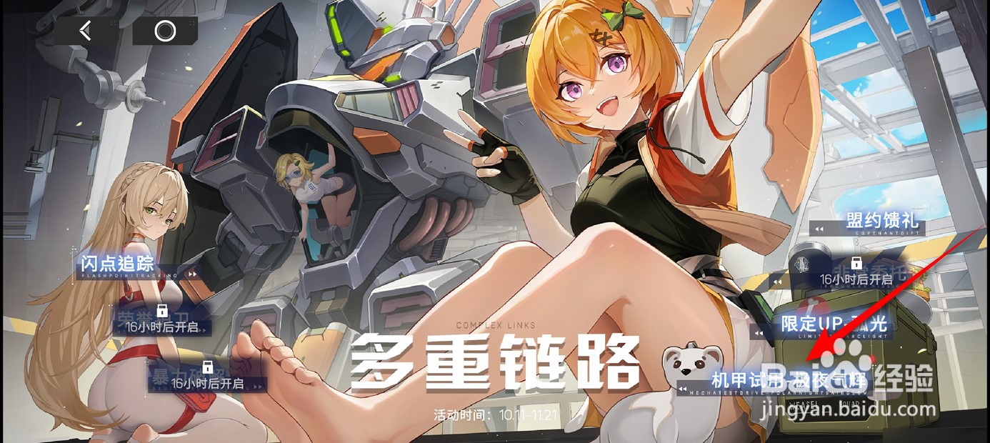 硬核机甲启示如何试用机甲