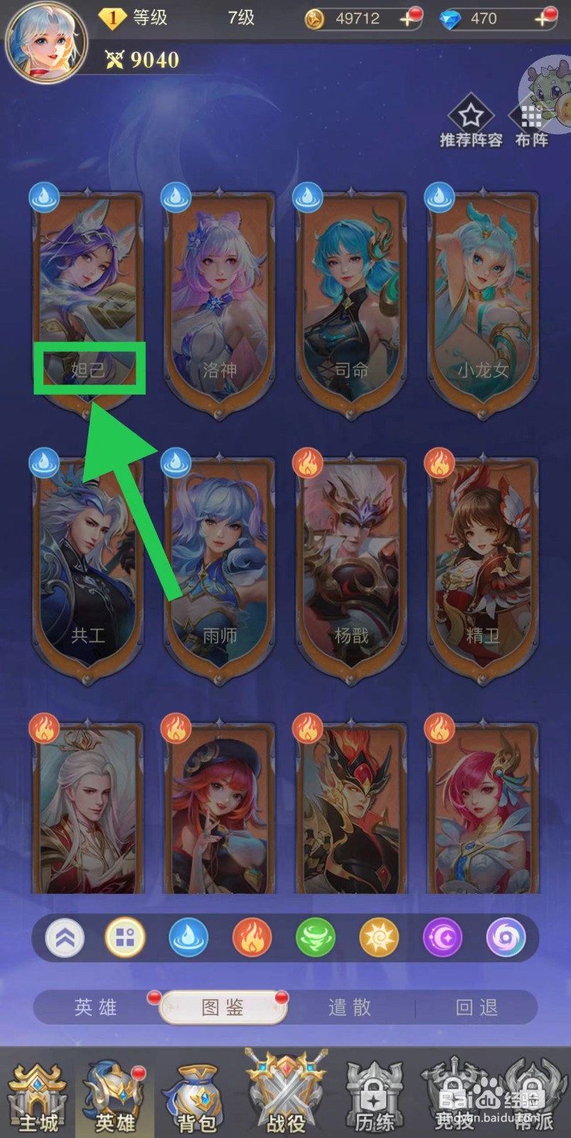 女神竞技场怎么查看妲己的故事