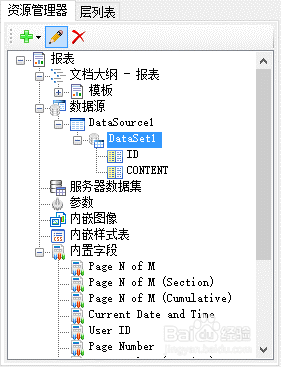 ActiveReports报表设计器实现ODBC数据源绑定