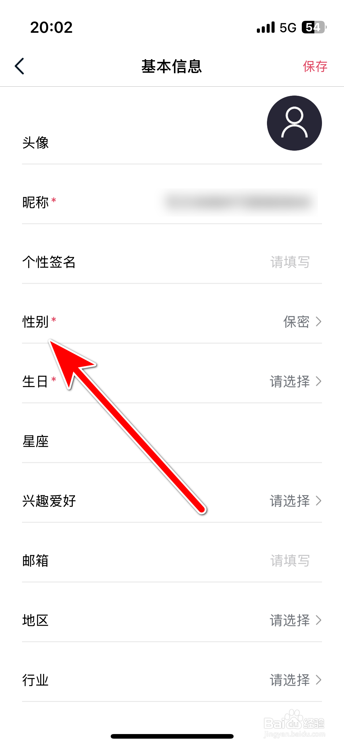 引力域如何设置个人性别