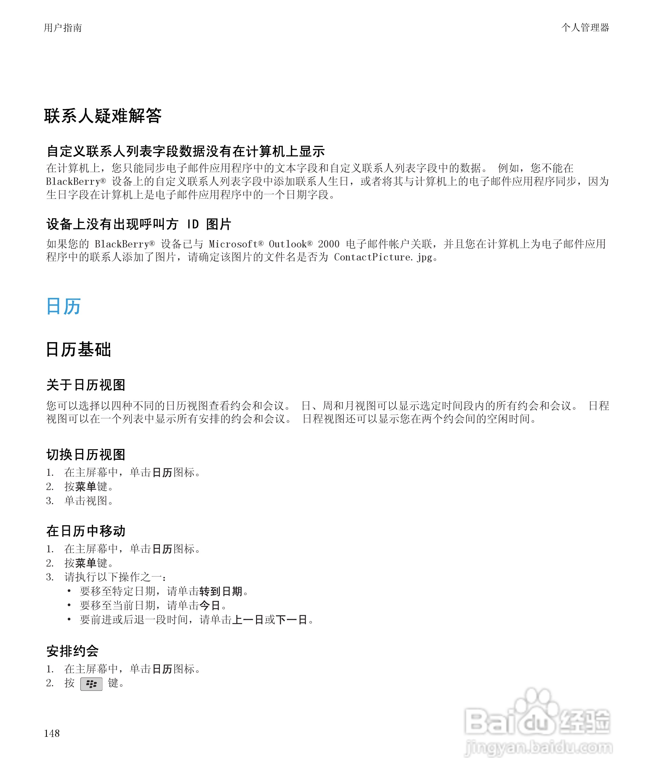 黑莓BlackBerry Storm2 9520手机使用说明书:[15]