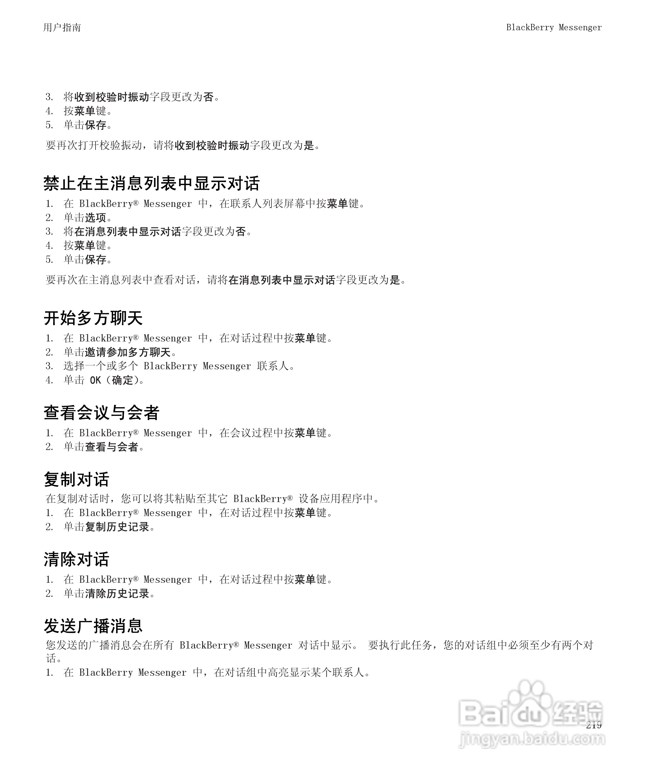 黑莓BlackBerry Storm2 9520手机使用说明书:[23]