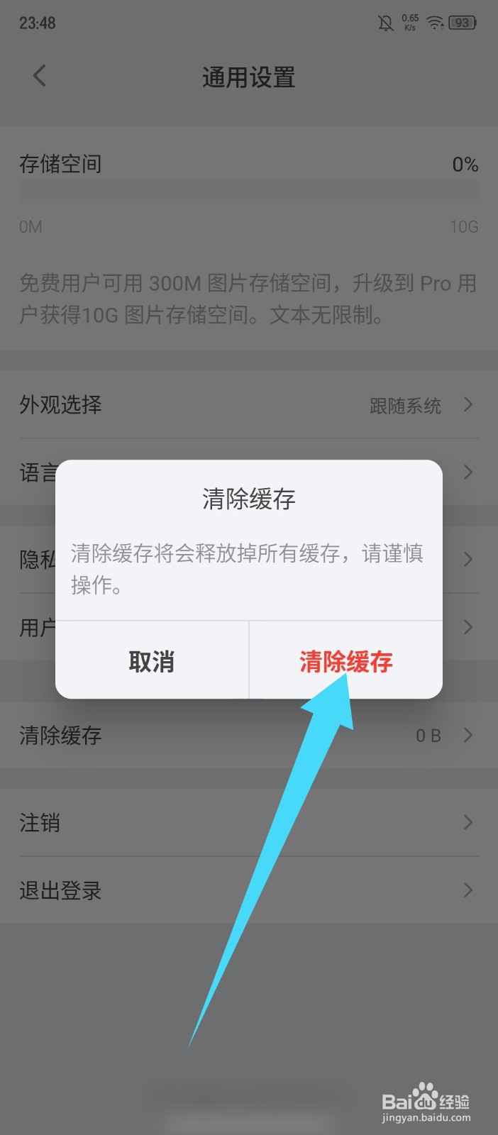 《旅人日记》怎么清除缓存