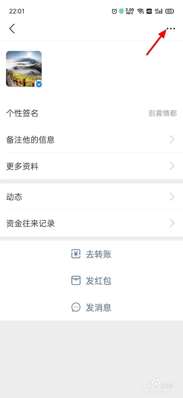支付宝如何删除联系人