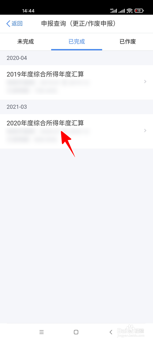 个人所得税App怎样查询往年的申报信息