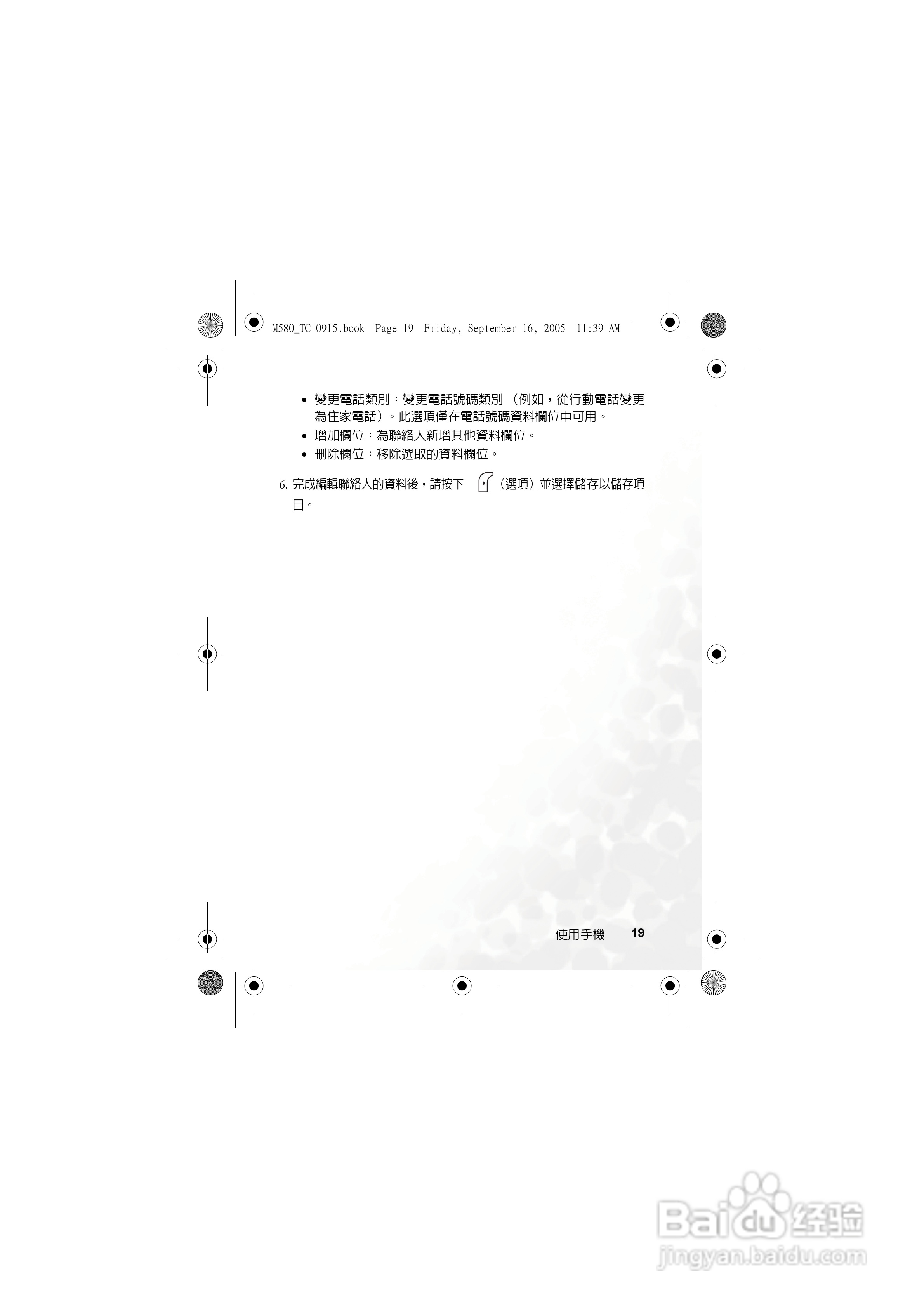 BenQ-Siemens M580手机使用说明书:[4]
