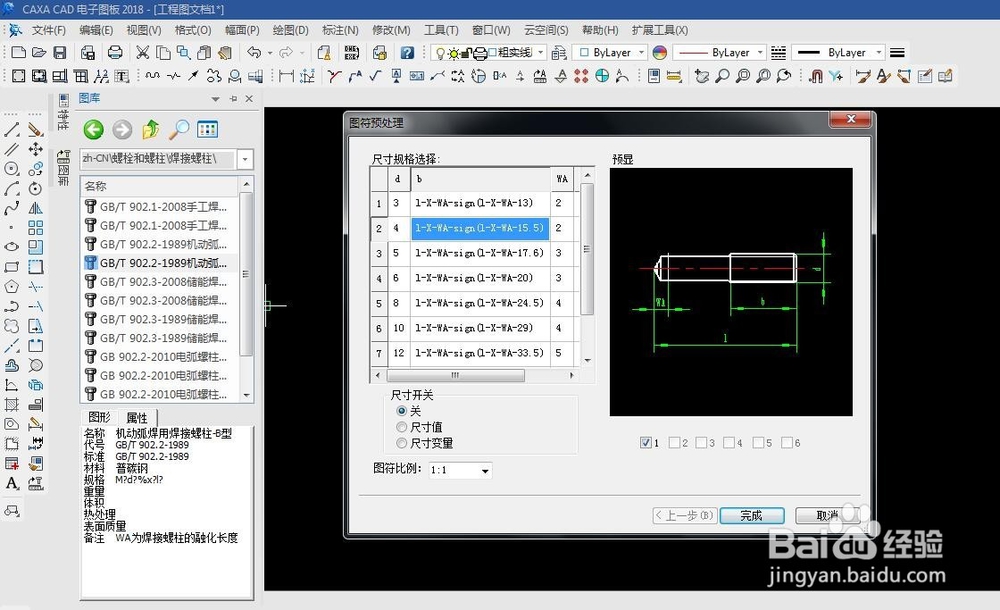 CAXA2018怎么插入螺栓标准件