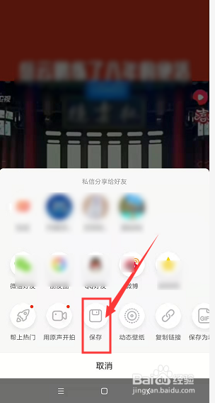如何将火山小视频中的视频下载保存到本地