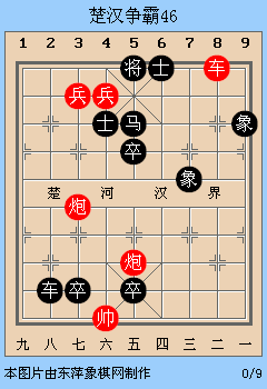 中国象棋残局解析之楚汉争霸46~50局