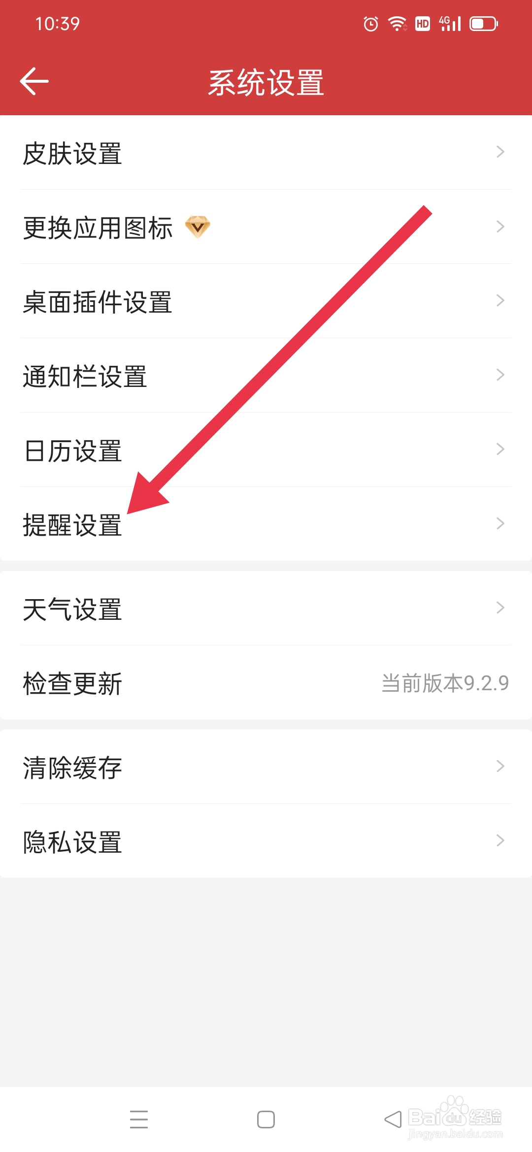 怎么开启《微鲤万年历》系统节气提醒