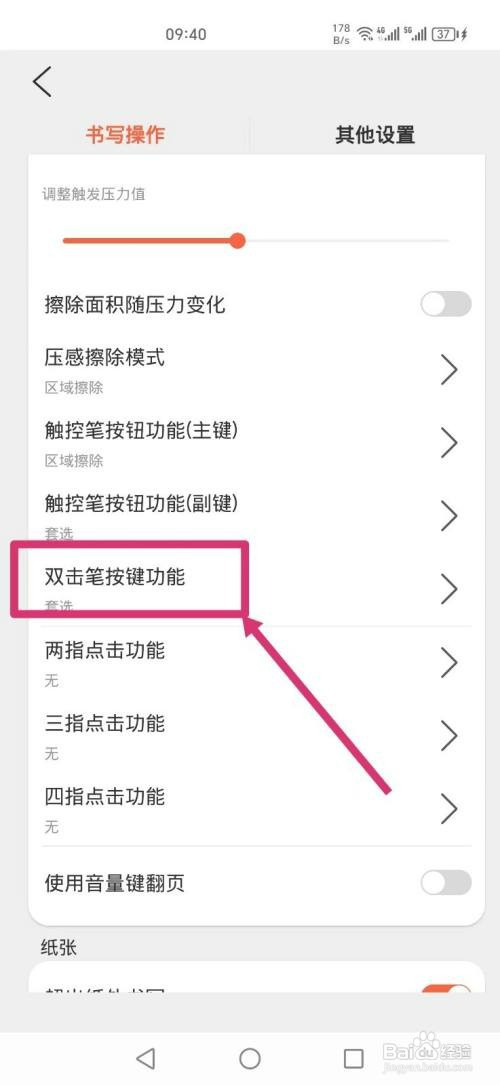 享做笔记APP如何设置双击笔按键截屏笔记