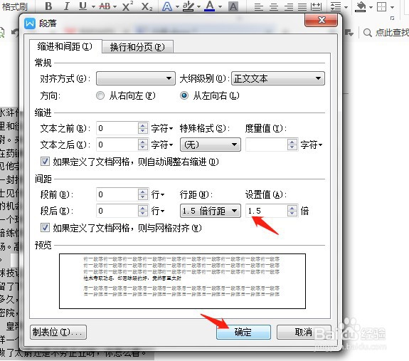 wps文字行间距怎么设置