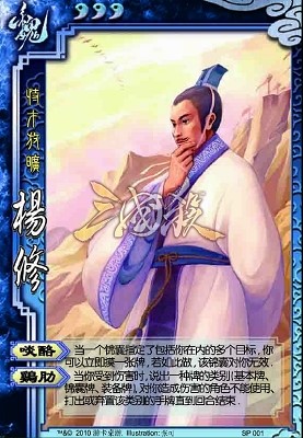 三国杀“鸡肋”武将杨修全攻略