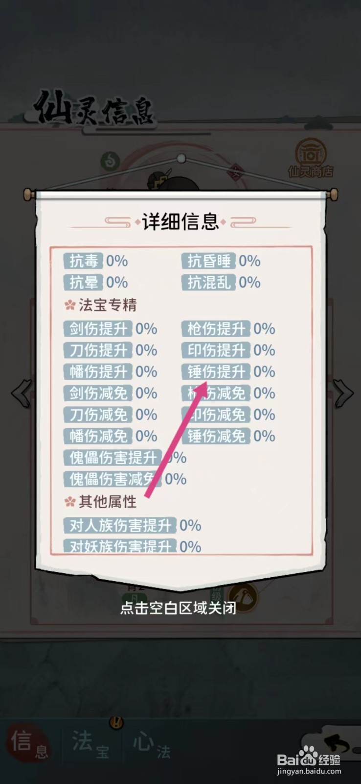 修仙外传如何查看屠博艺的【锤伤提升】
