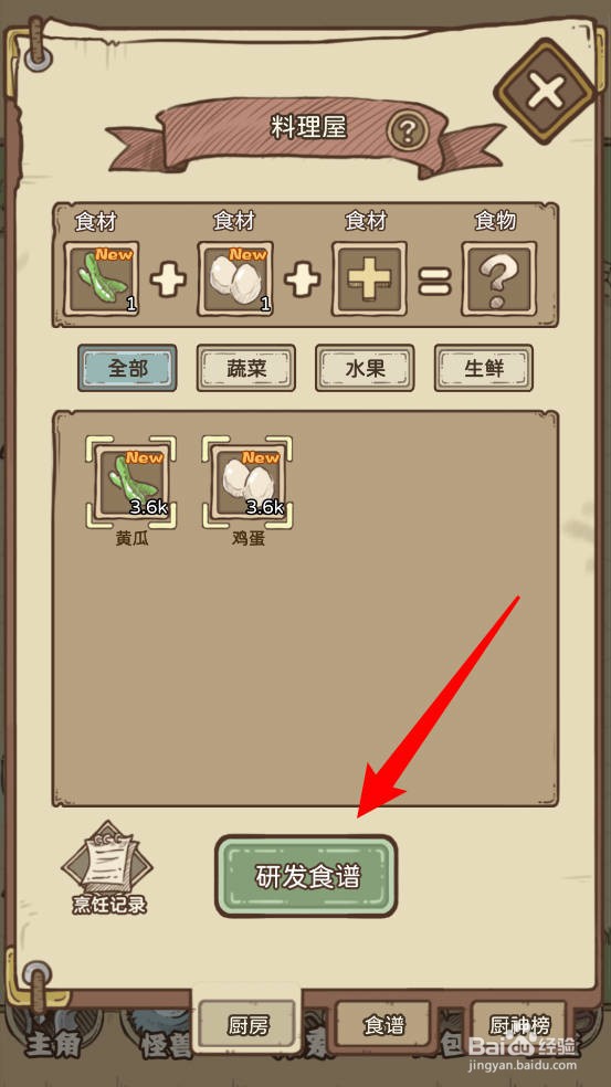 开荒岛怪兽怎么解锁食谱