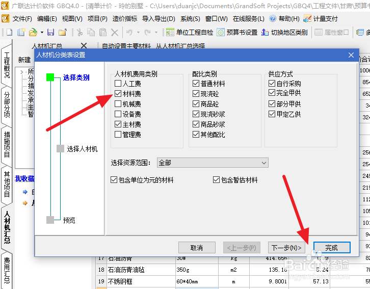 解决广联达报表中不显示自定义人机材汇总报表