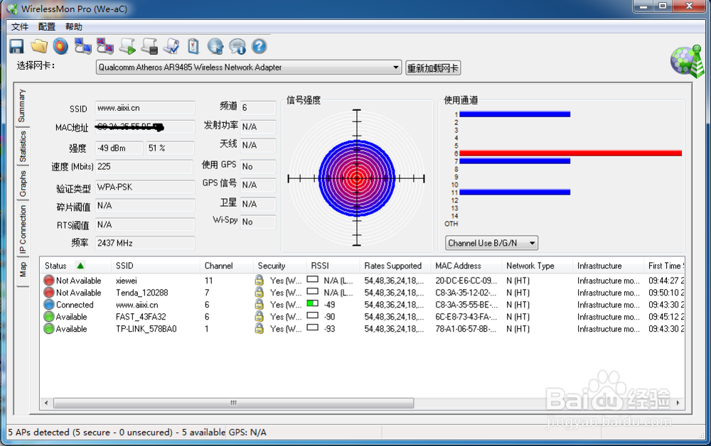 检测wifi无线信号强度