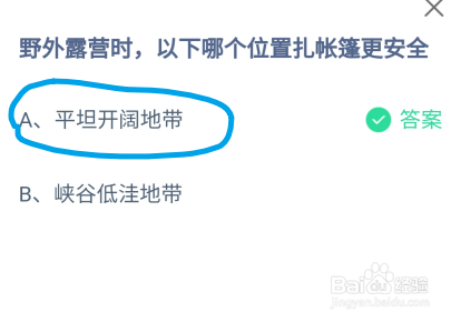 蚂蚁庄园野外露营时,哪个位置扎帐篷更安全