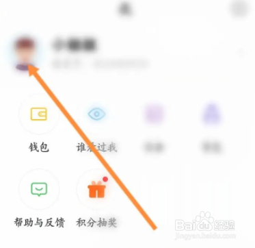 小恩爱软件中怎么修改昵称
