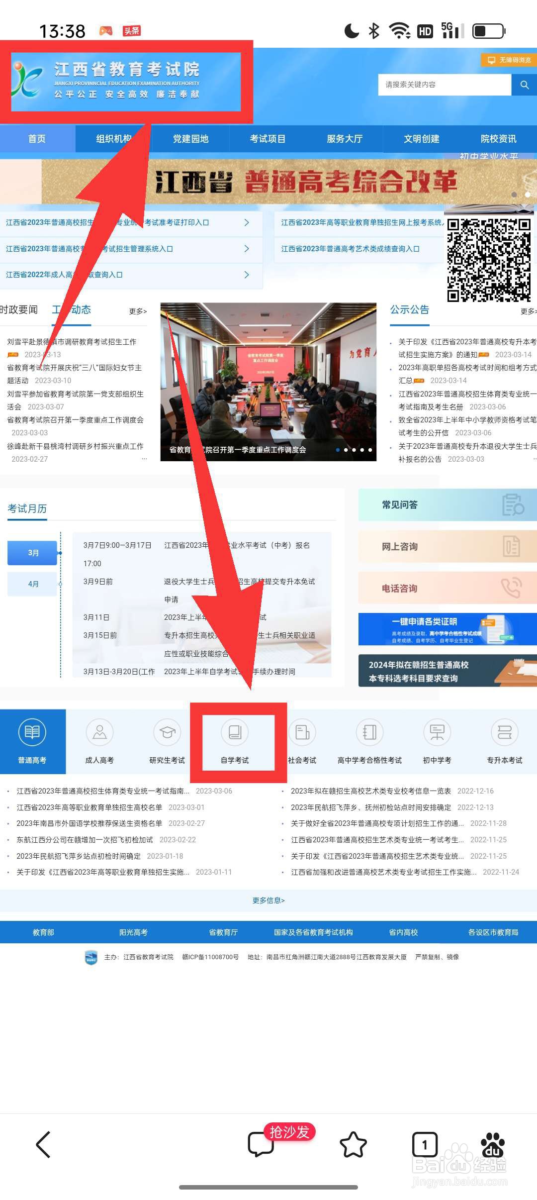 想自考本科怎么个流程