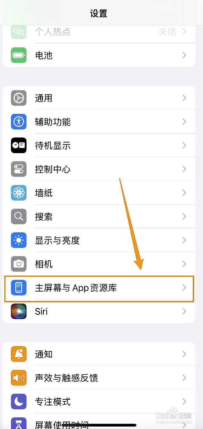 如何开启苹果App资源库显示
