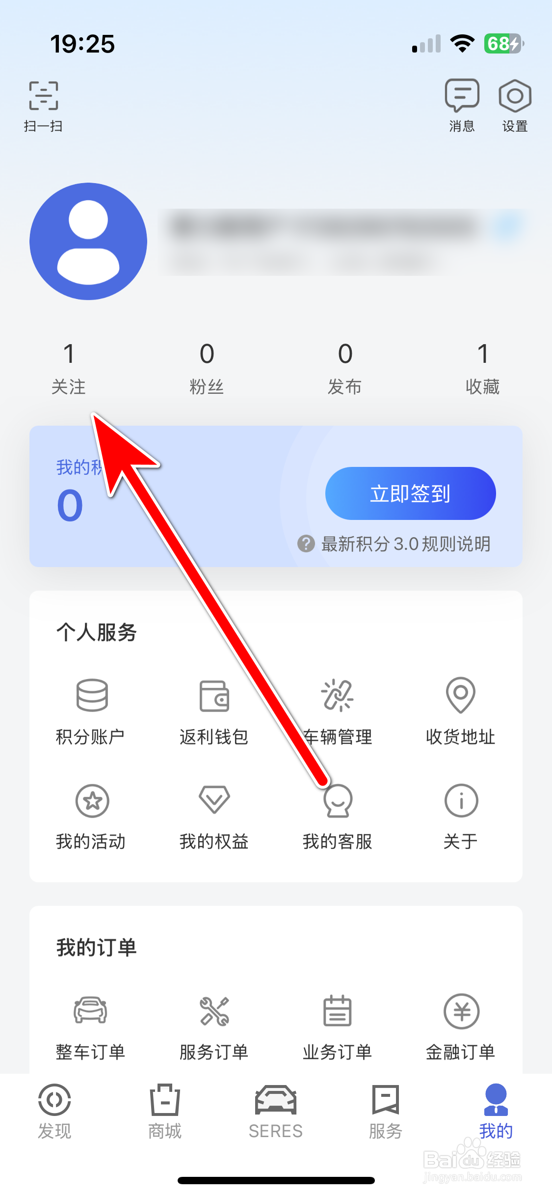 赛力斯汽车如何查看我的关注列表