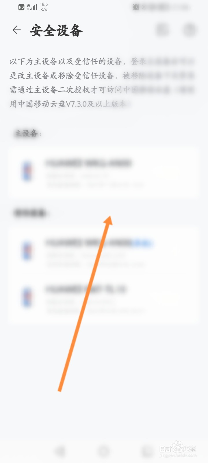 中国移动云盘怎么查看设备登录记录