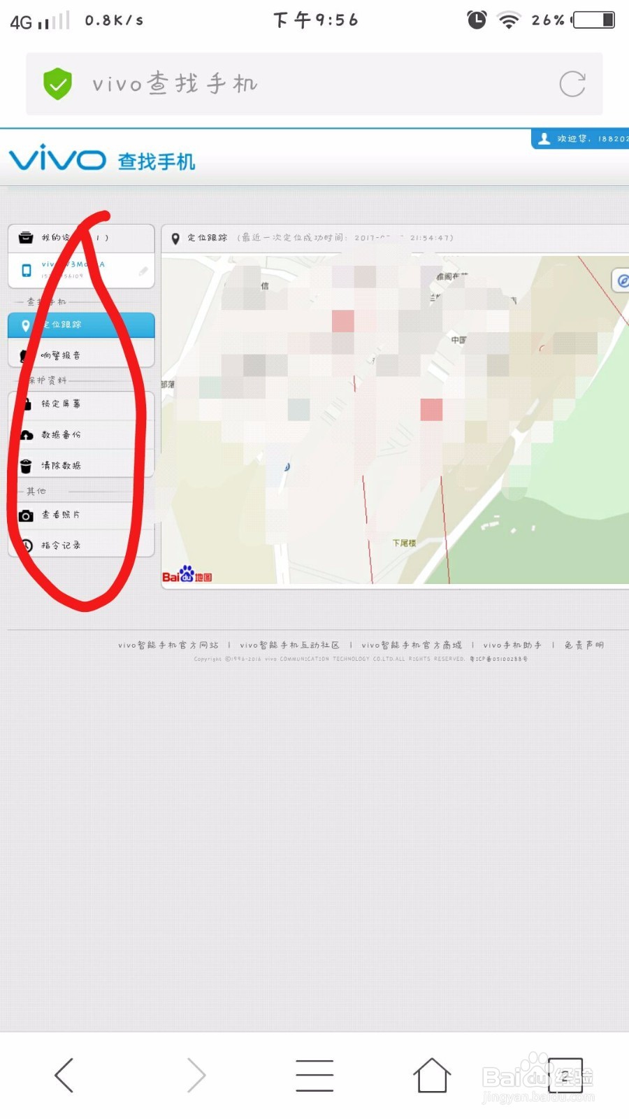 怎样在vivo上开手机防盗