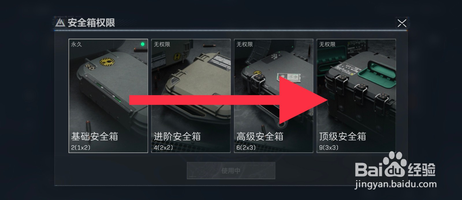 三角洲行动顶级安全箱在哪里选