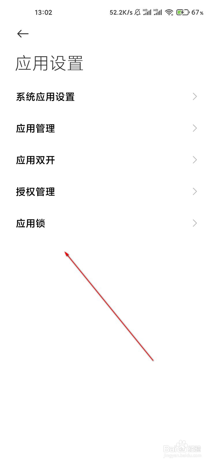 小米手机怎么开启应用锁