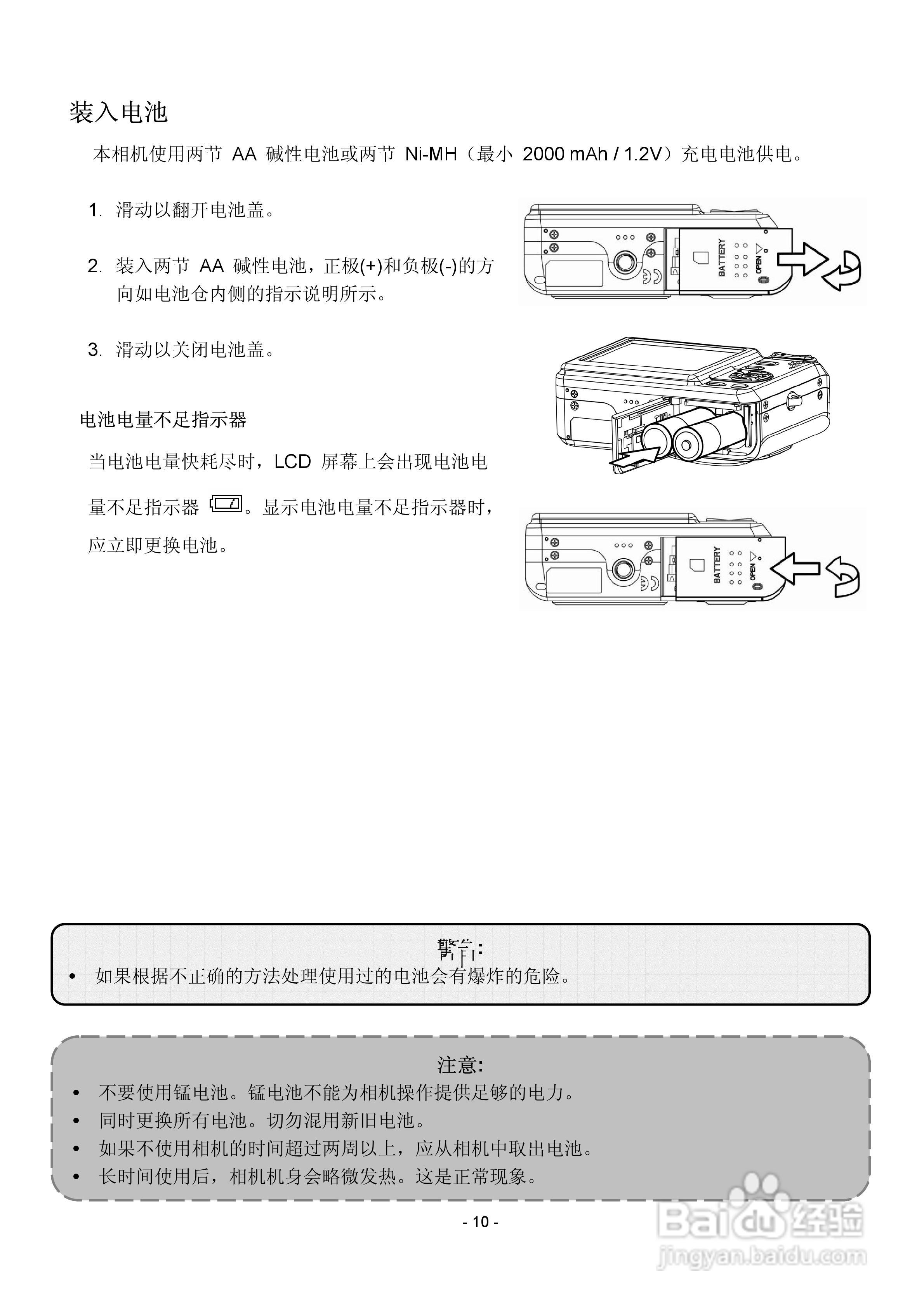 爱国者V1000数码相机使用说明书:[2]