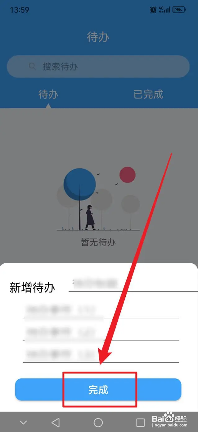 超级便签如何新增待办事项