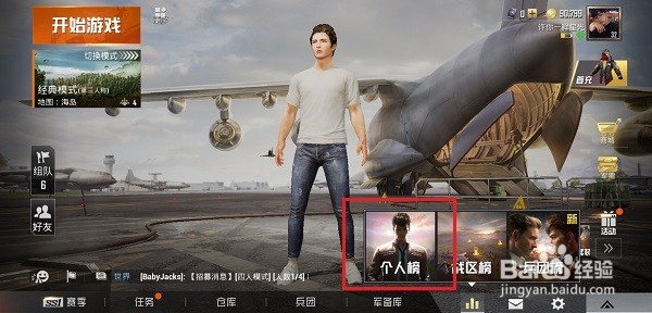 和平精英怎么查看个人排行