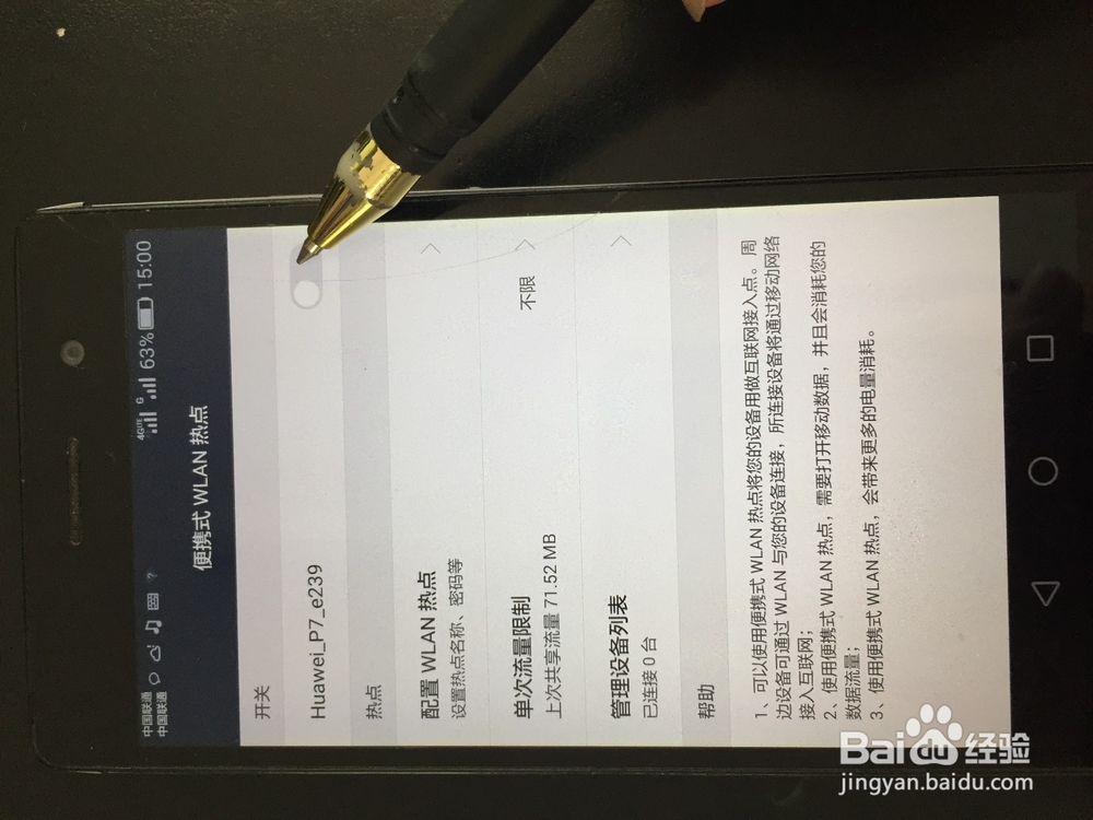 怎么样打华为P7热点