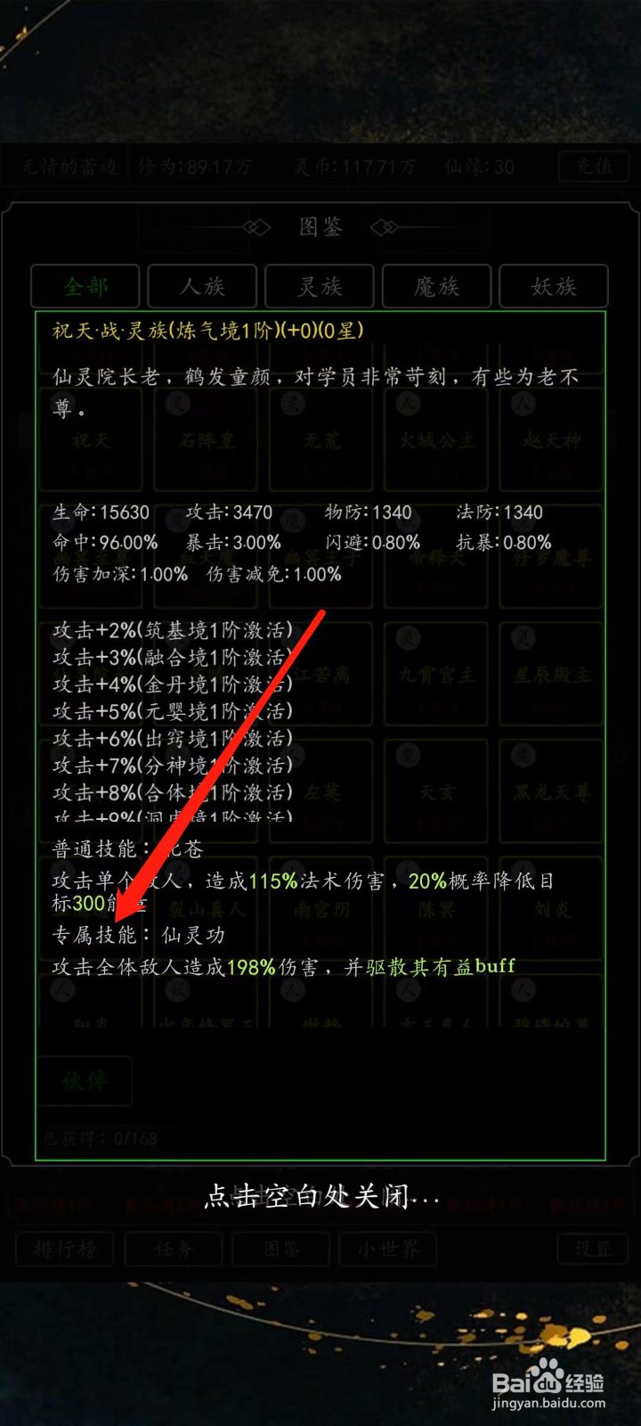 剑气除魔怎样查看祝天的专属技能