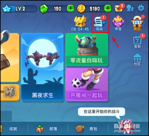 野蛮人大作战怎么免费领取福利奖励?