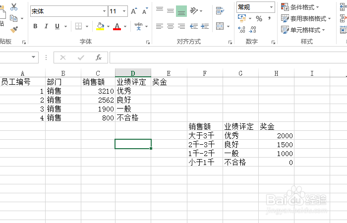 Excel函数教程-VLOOKUP函数