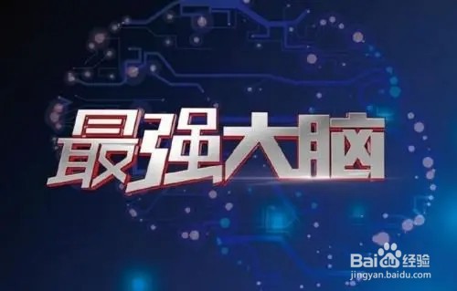 三国杀最强大脑第二季关键词攻略