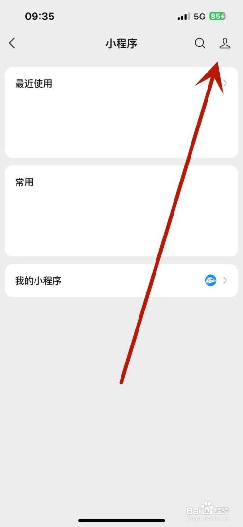 微信怎么设置显示常用小程序