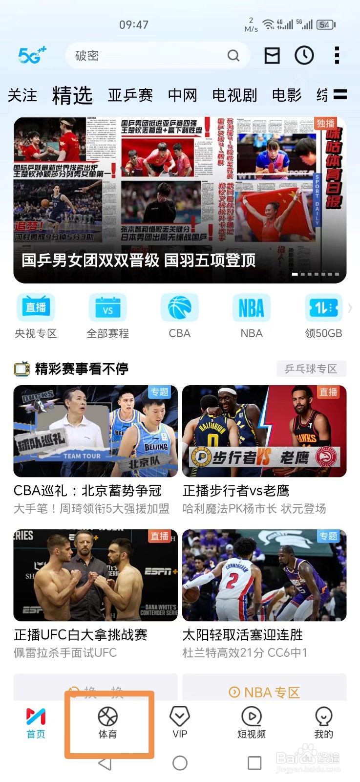 咪咕视频怎么看亚锦赛中国女团对香港比赛直播