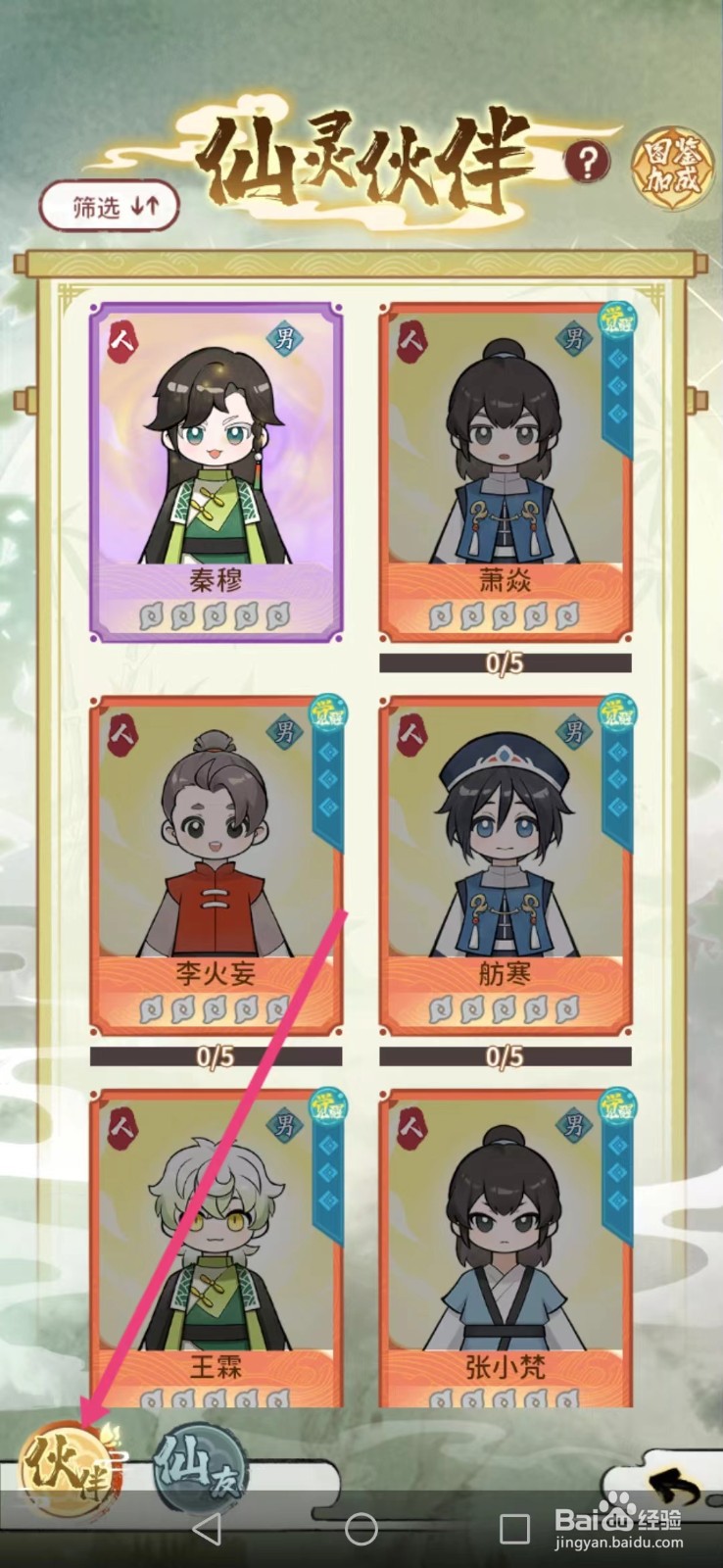 修仙外传如何查看萧焱的【灵宝】