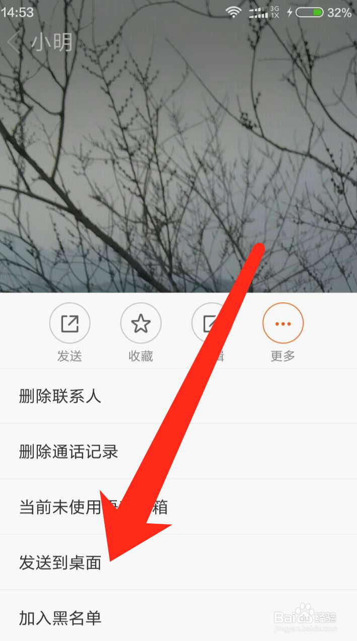 小米手机如何快捷拨号?