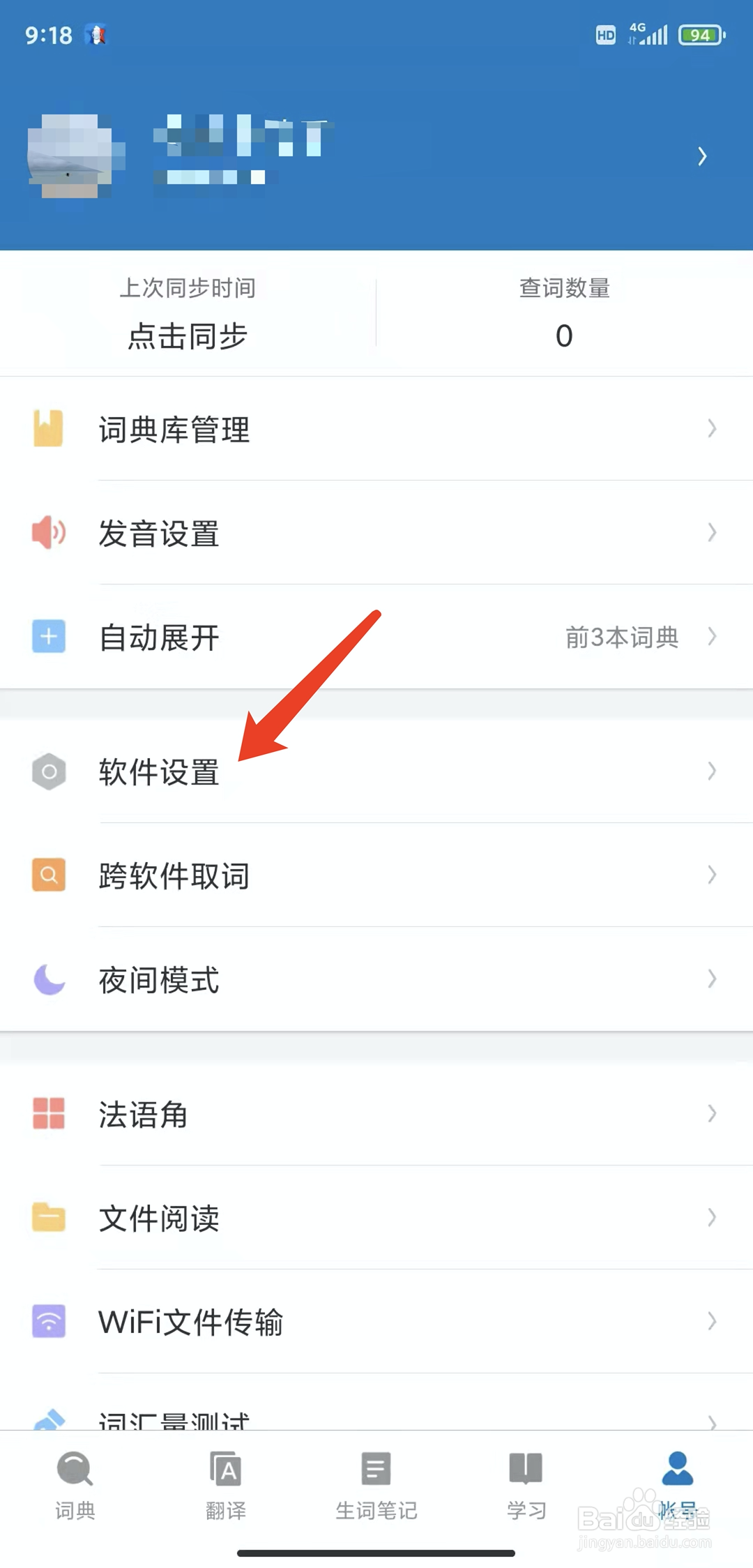 手机法语助手app怎样设置字体大小