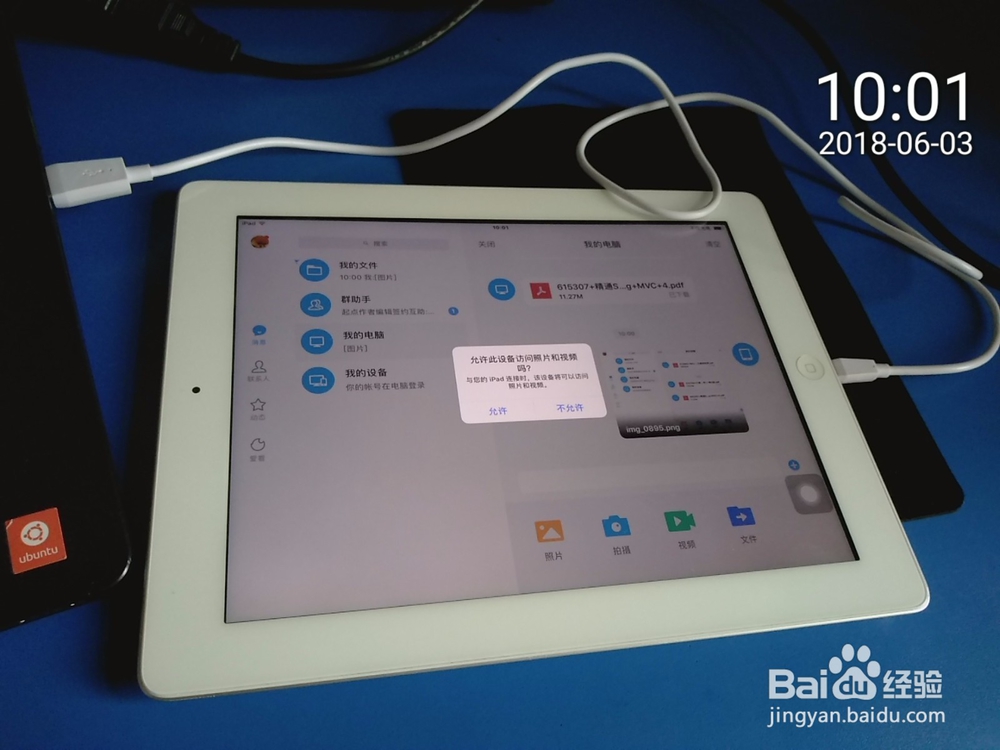 IPAD&平板电脑传输文件神器-QQ