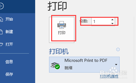 word2016文档怎么打印