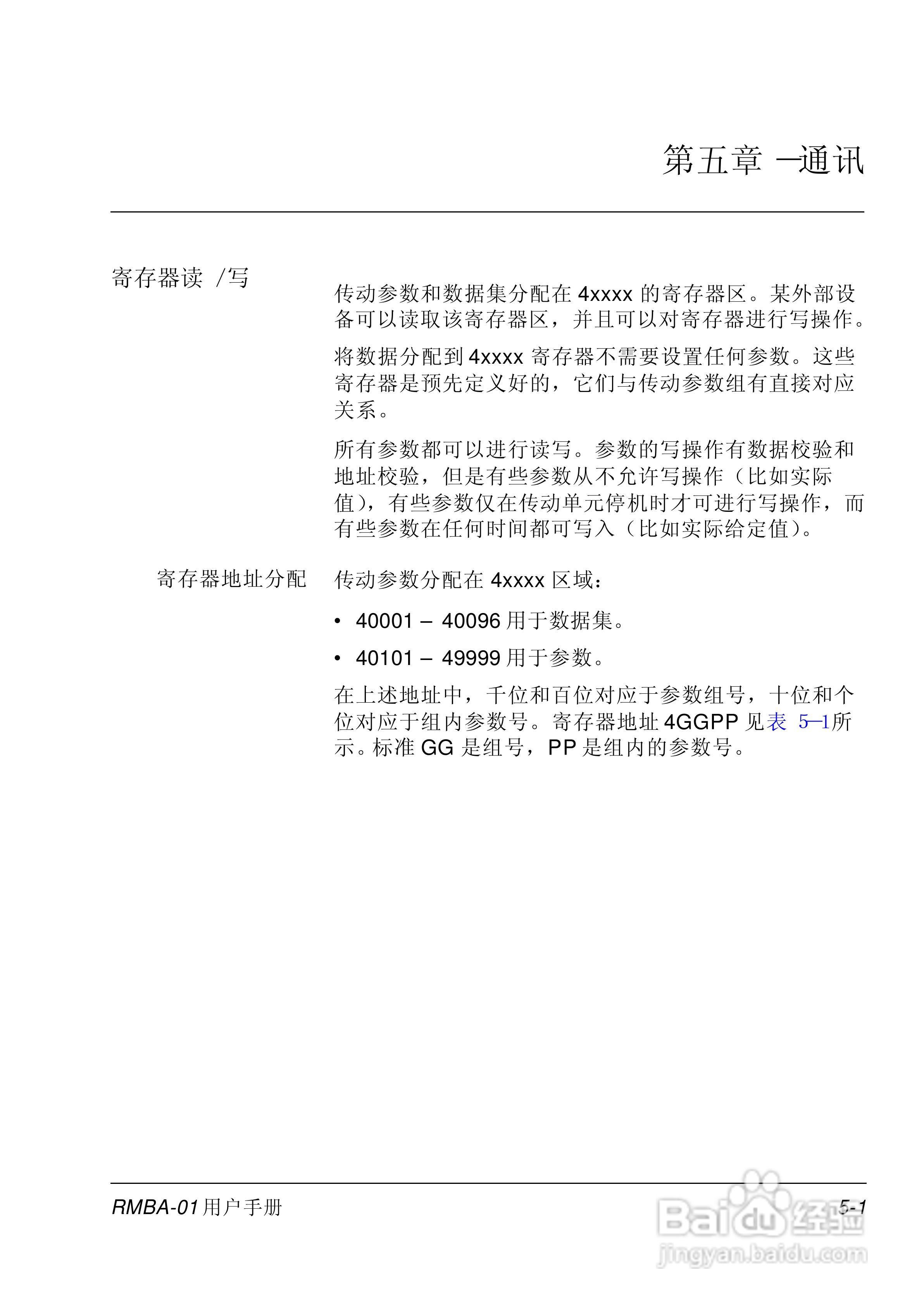 ABB Modbus适配器模块RMBA-0用户手册:[3]