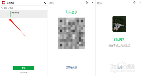 微信分身怎么登录第二个微信