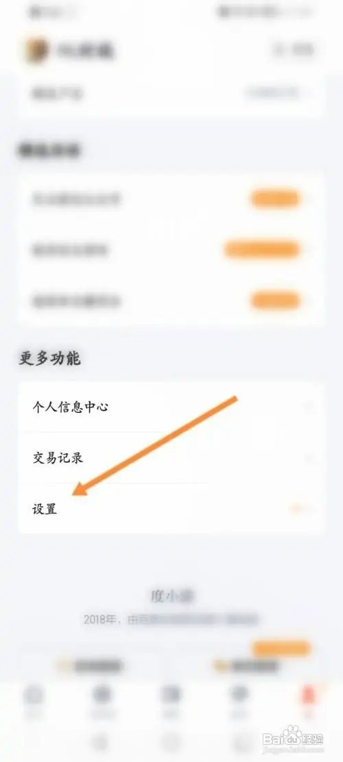度小满金融如何查看版本号信息