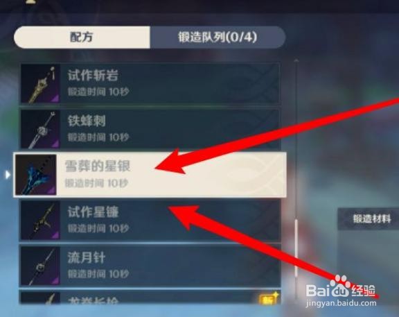 原神雪葬星银大剑获得攻略
