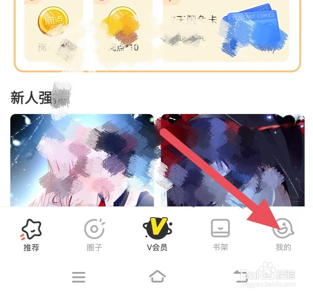腾讯动漫阅读券未到账怎么办